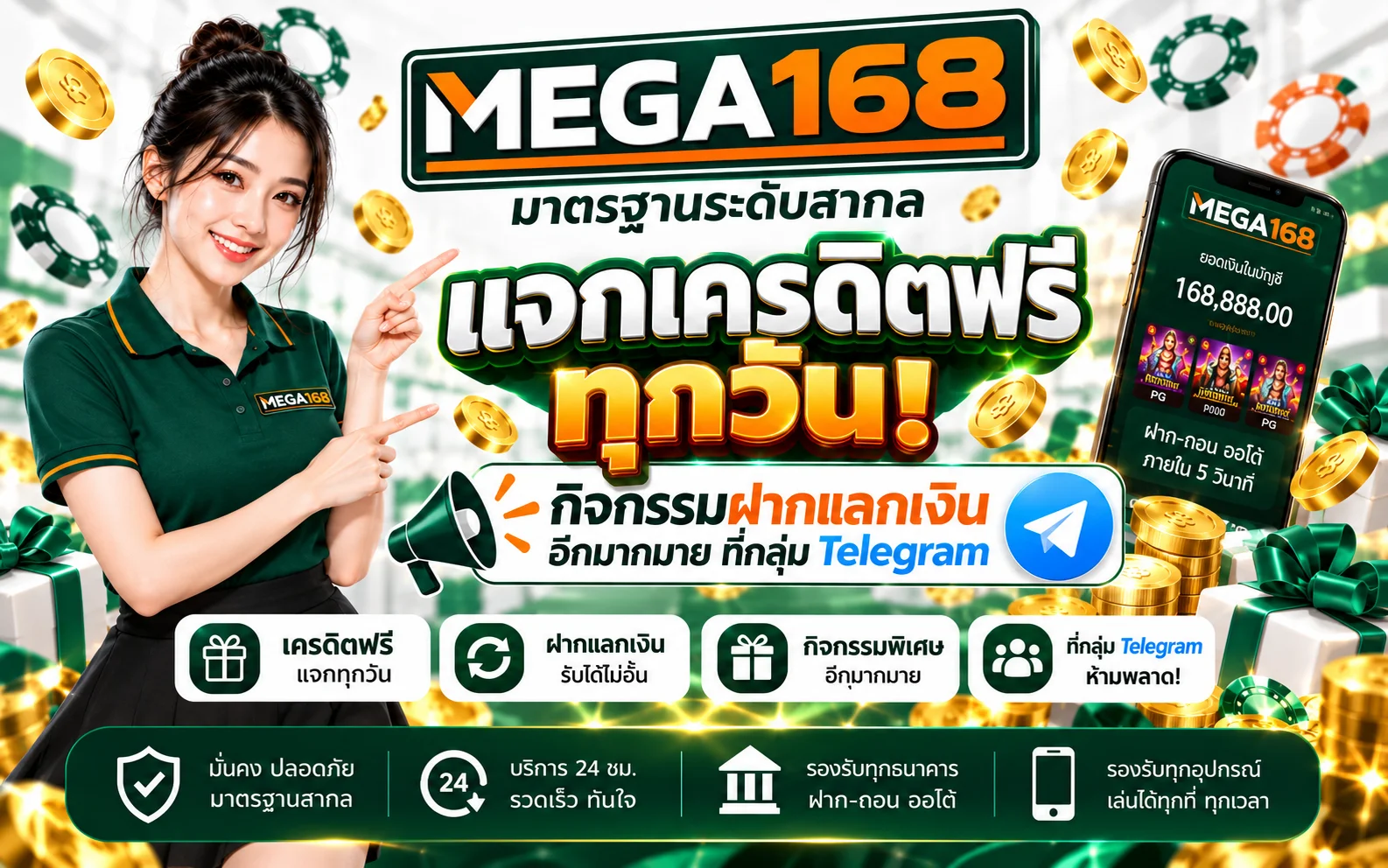 สล็อตออนไลน์ MEGA168 รวมเกมสล็อตจากทุกค่ายดัง
